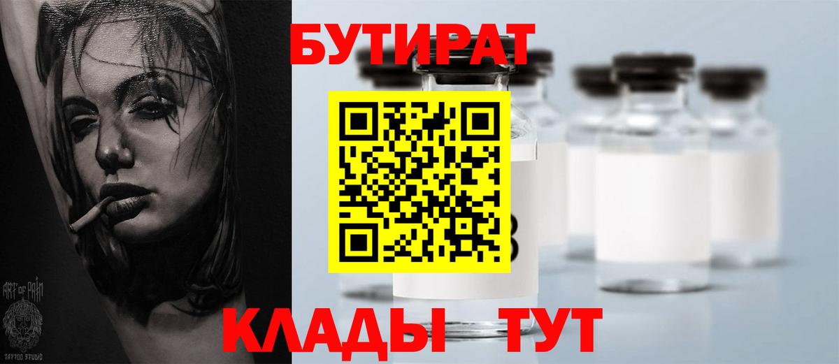 Бутират BDO Гай