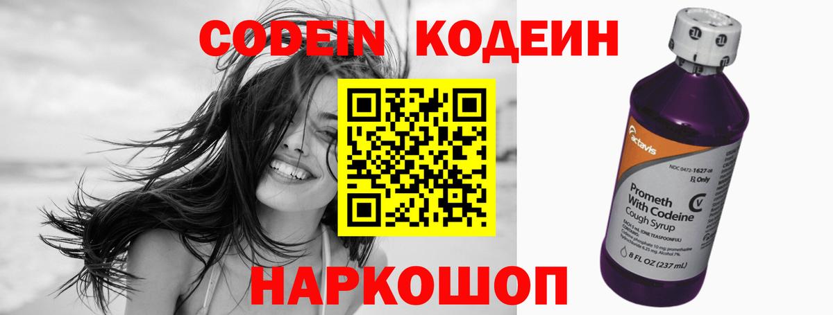 Гай  Кодеин напиток Lean (лин)  Вход с VPN 