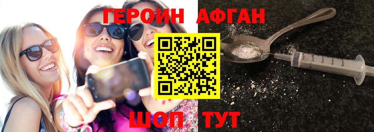 ГЕРОИН  ГЕРОИН Афган  Вход с VPN  Гай 