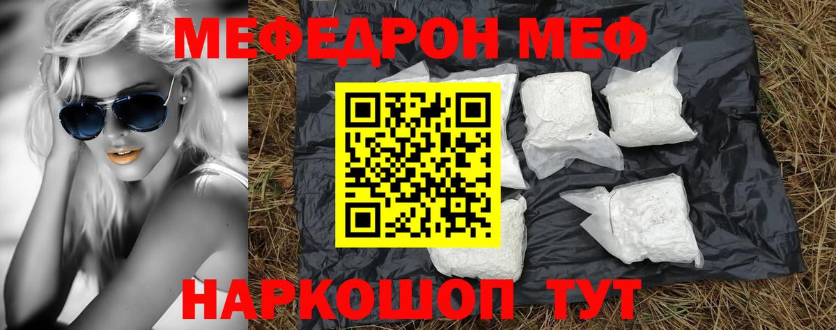 Меф Гай