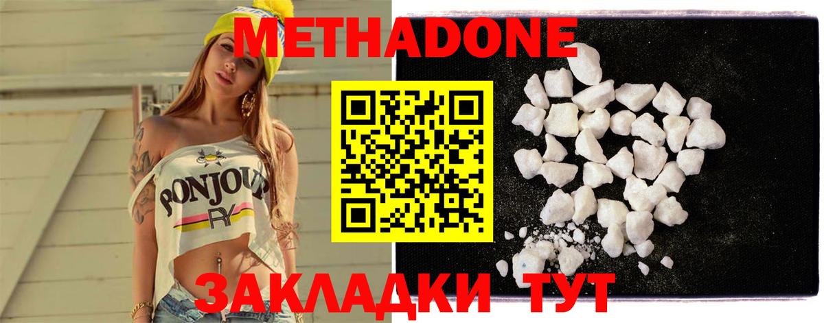 Метадон кристалл Гай